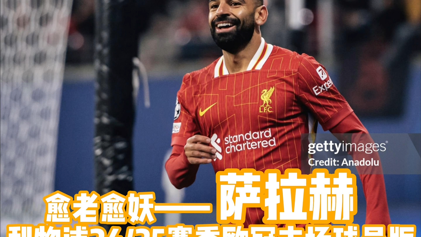 持续失利首场状态出色，G2观众沸腾！，萨拉赫重返赛场上演精彩一战